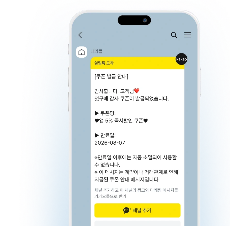 알림톡 발송 예시 화면