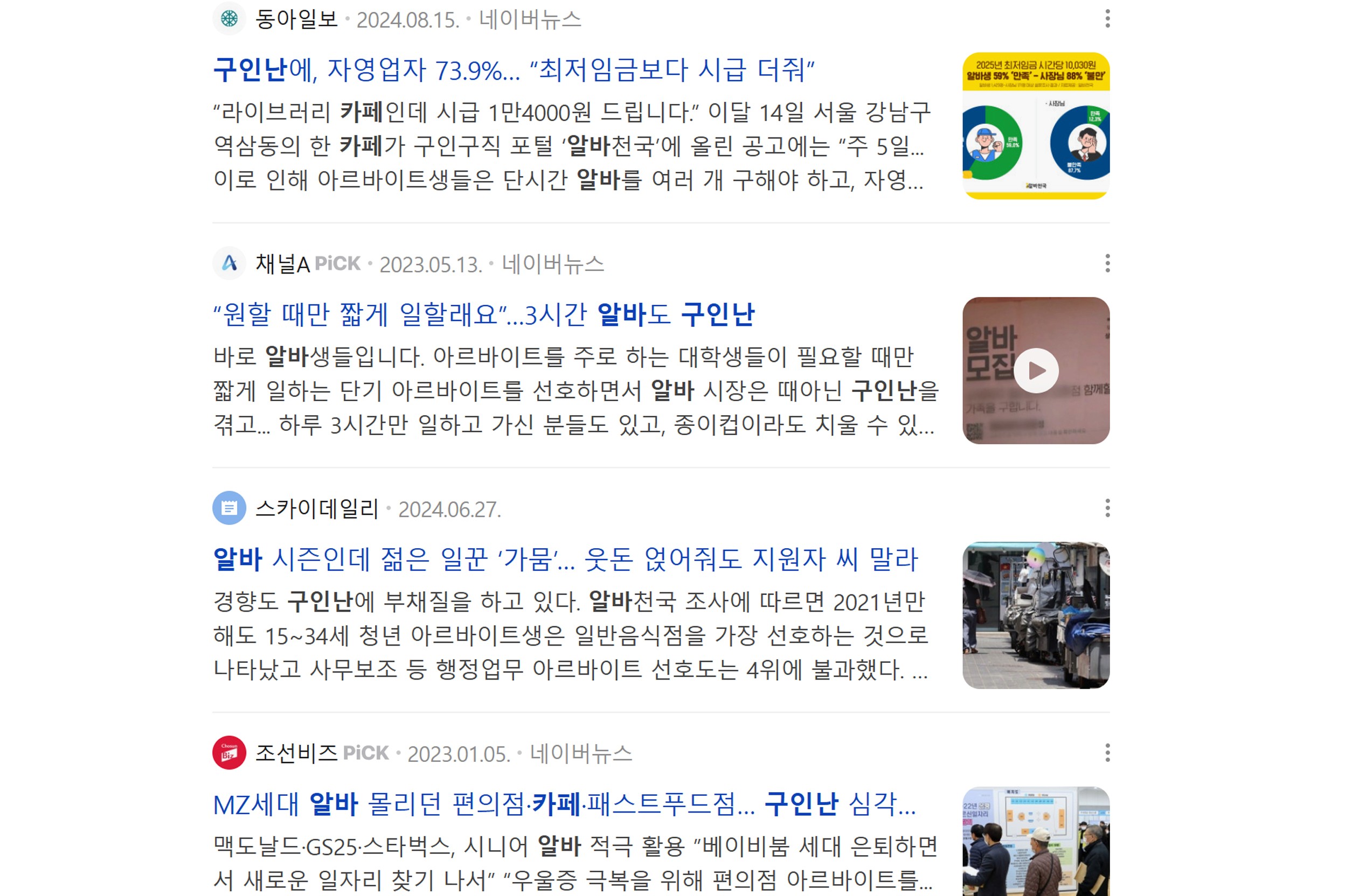 성수기에도 아르바이트생을 구하기 어려운 현상황에 대한 인터넷 기사입니다