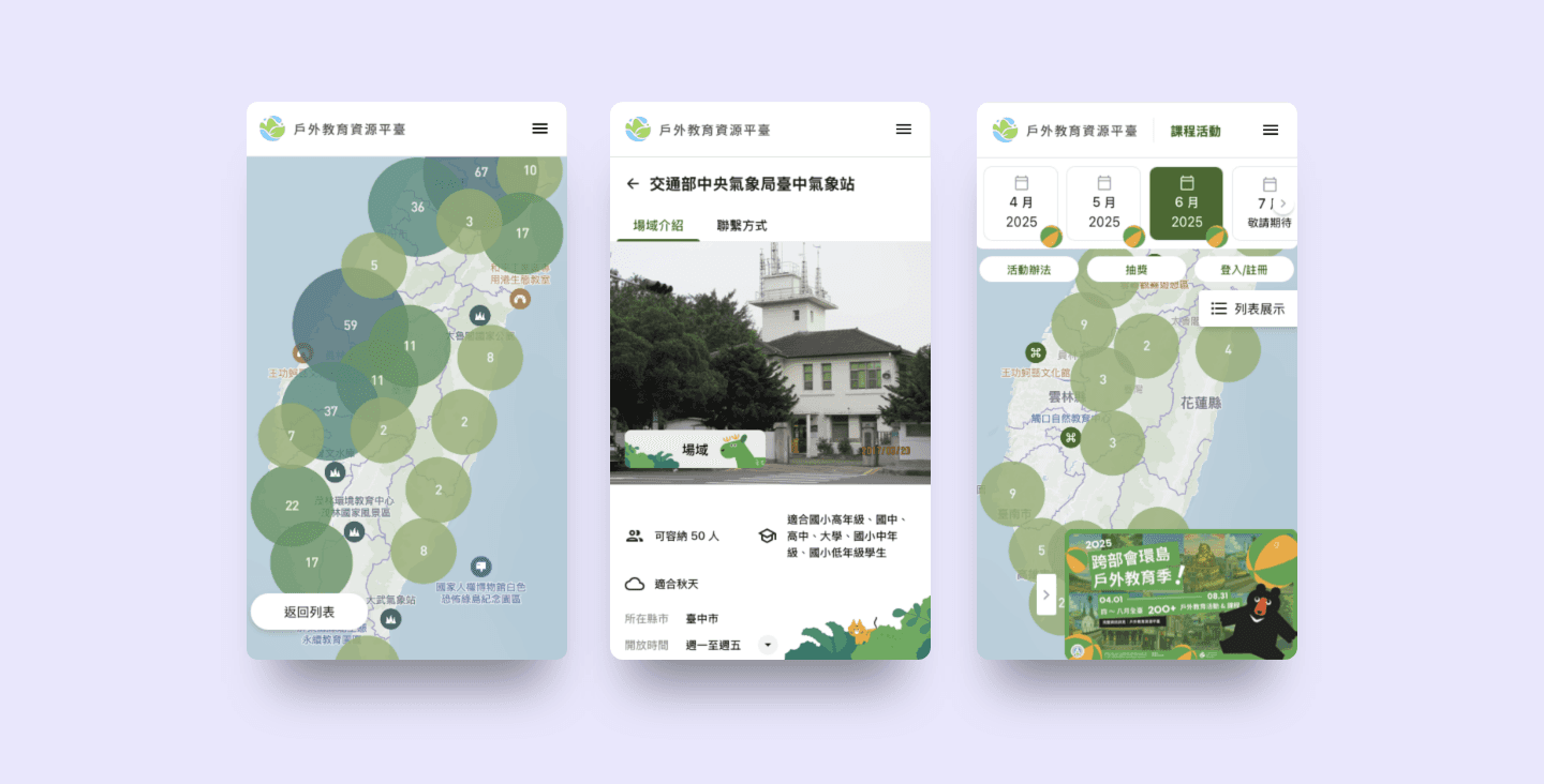 戶外教育資源平臺 — 手機版展示