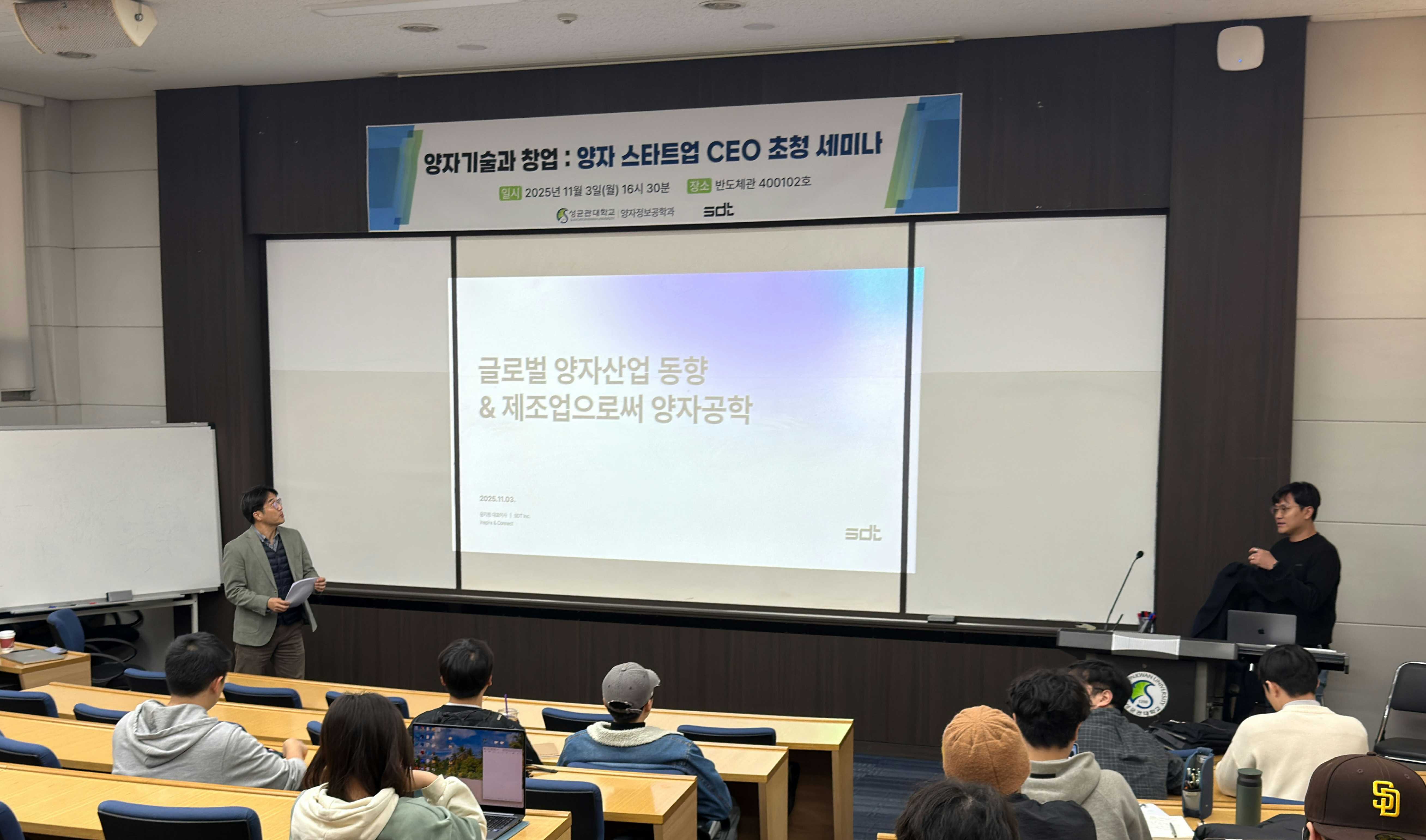 SDT, 에스디티, 에스디티 양자, 에스디티 주식회사, 양자컴퓨터, 한국 양자컴퓨터, 국내 양자산업, 국내 양자컴퓨터, 성균관대 양자정보공학과, 성균관대 정연욱 교수, 양자정보공학과, SDT 양자 장학금, 성균관대 MOU, 성균관대학교, SDT Q2B, 성균관대 Q2B, 성균관대 물리학과, 양자공학, 국내 양자컴퓨터