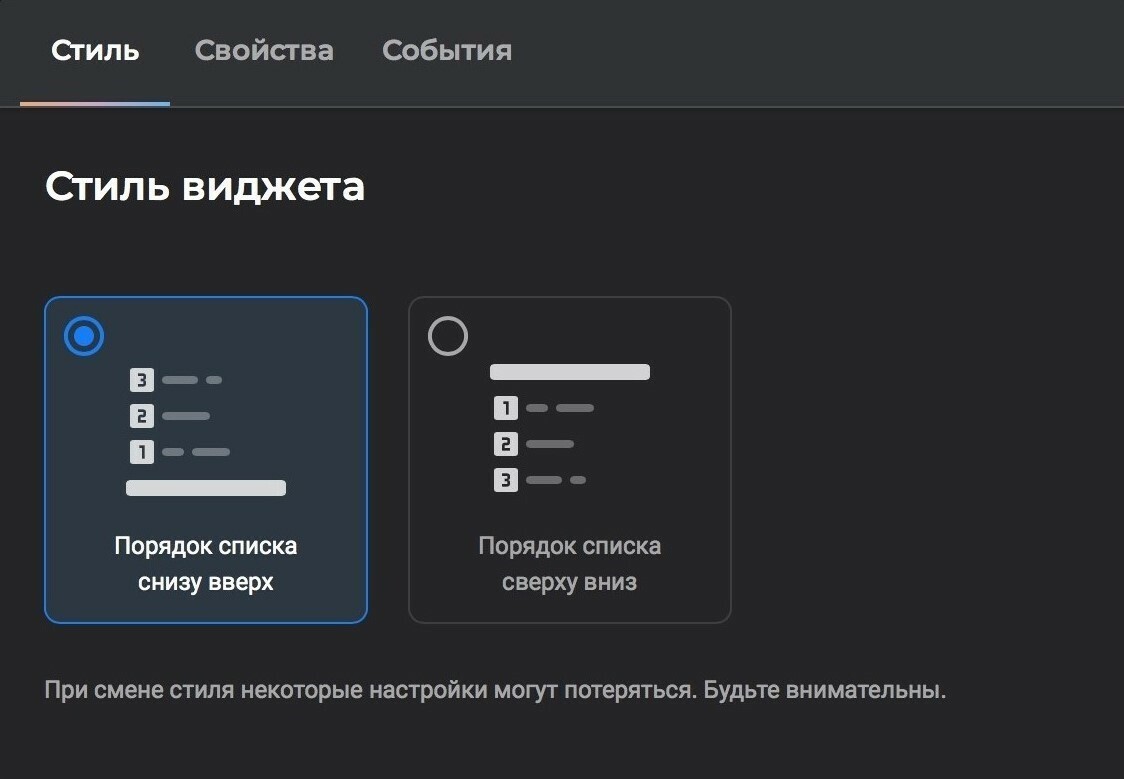 На вкладкеСтильвыберите порядок отображения новых событий в списке: снизу вверх или сверху
