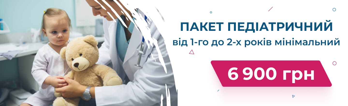 Пакет педіатричний від 1-го до 2-х років (мінімальний)