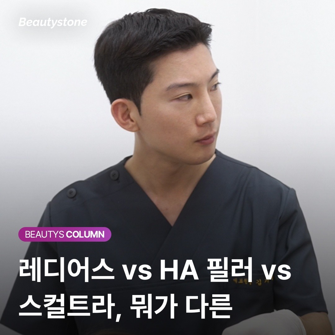 레디어스 vs 스컬트라 vs HA 필러, 나에게 맞는 콜라겐 주사 선택 가이드