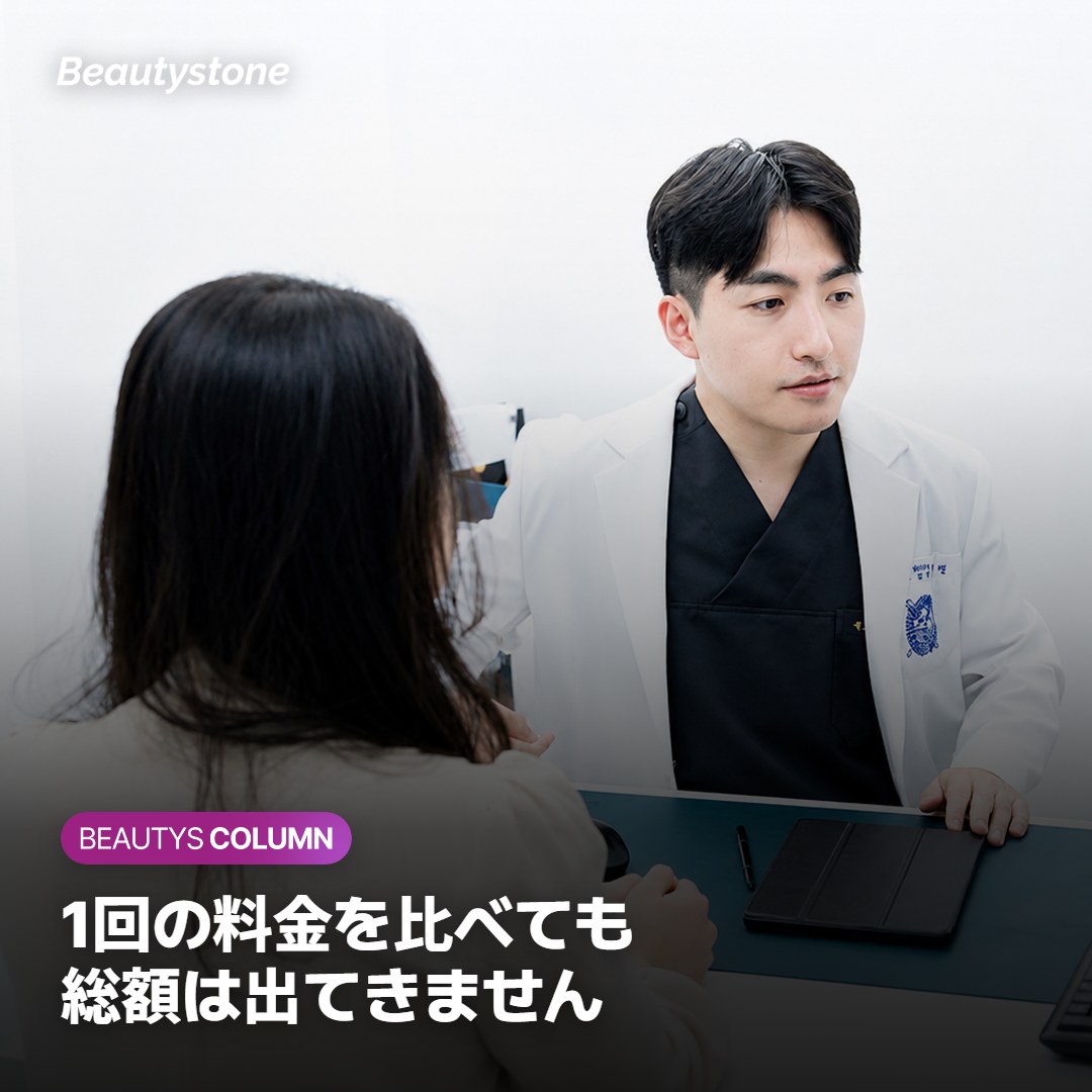 韓国でのキュアジェットの総額の考え方を説明する場面