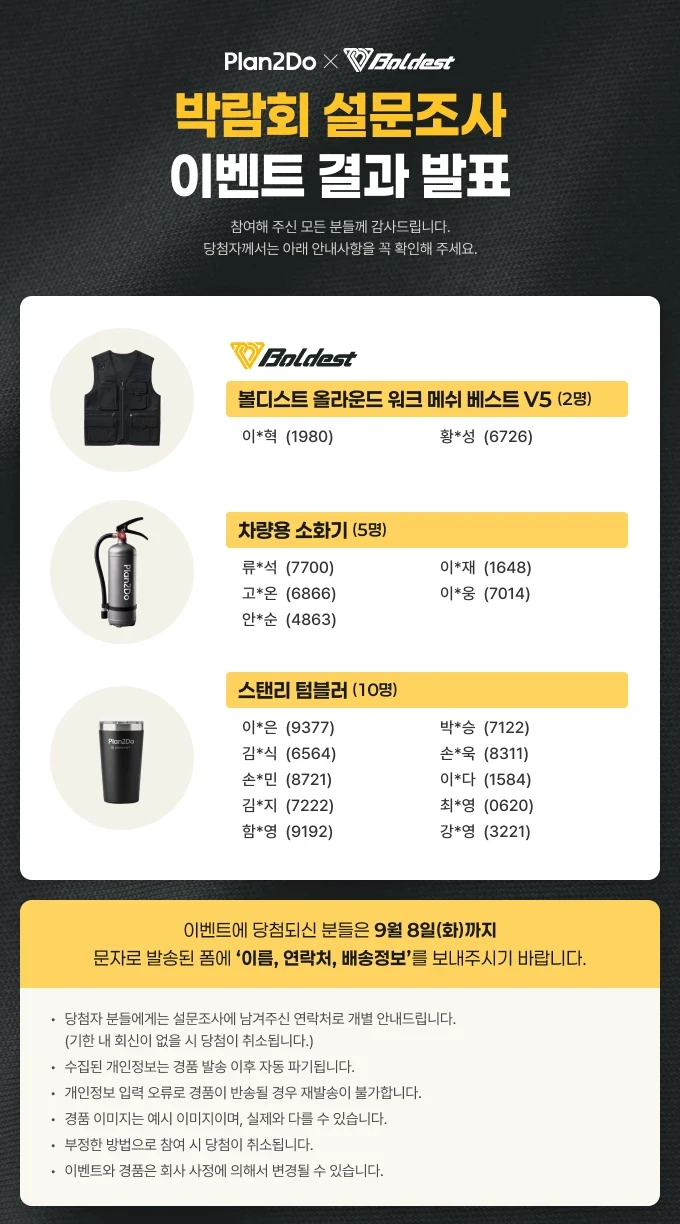 안전에 진심인 두 기업의 이벤트! 플랜투두와 볼디스트 설문조사 이벤트!