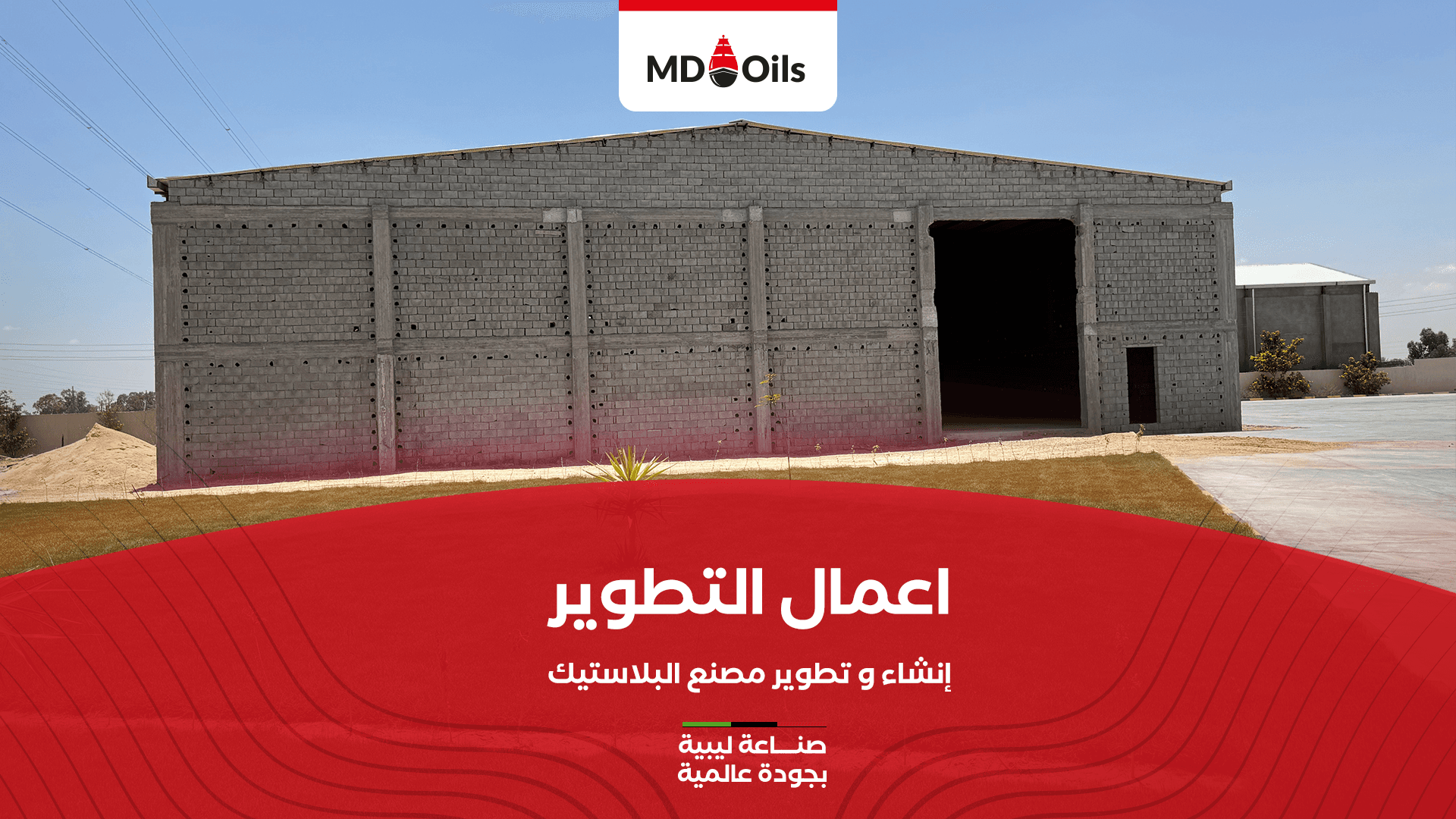 Plastics Factory – MD Oils