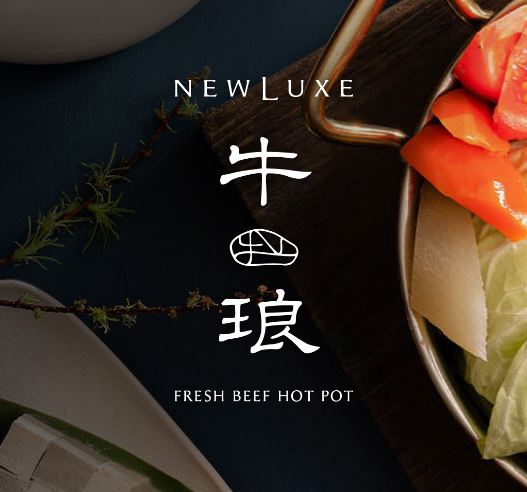 牛琅溫體牛火鍋