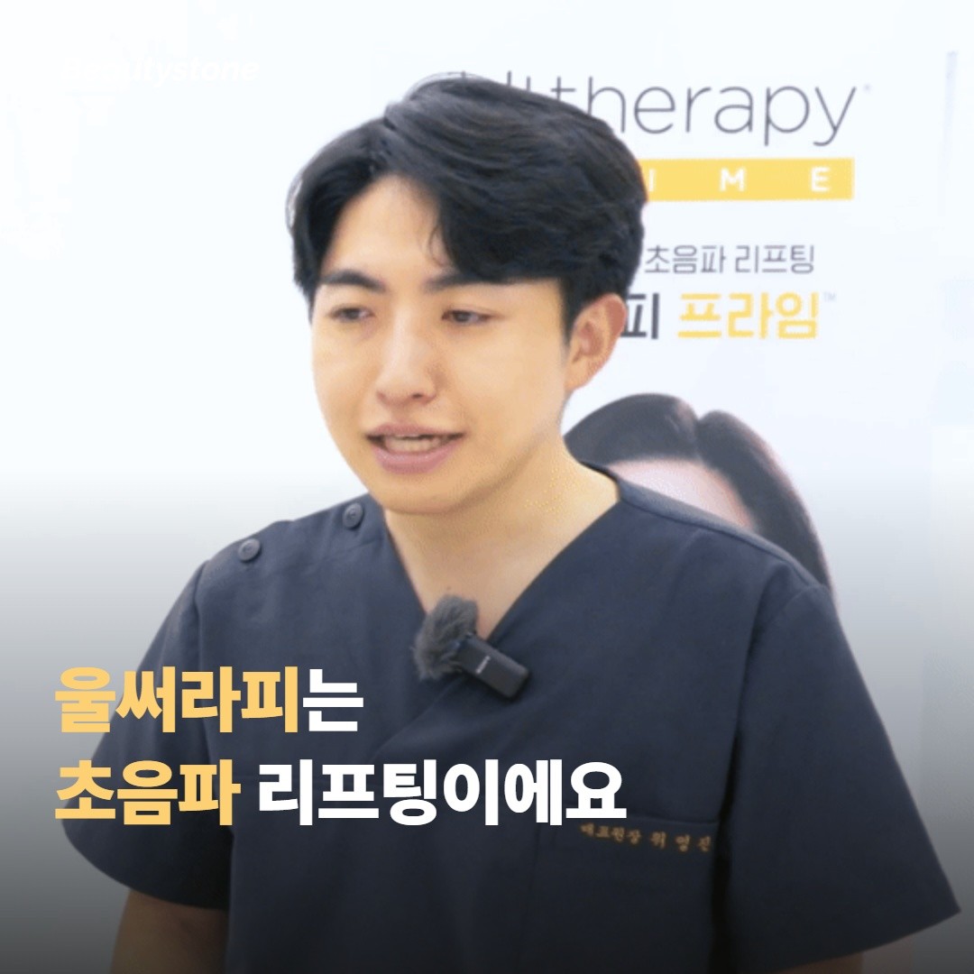 울쎄라 프라임 프라임은 어떤 시술인가요?
