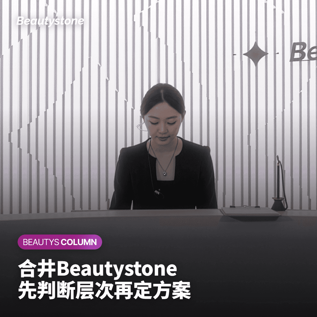 为什么选合井 Beautystone