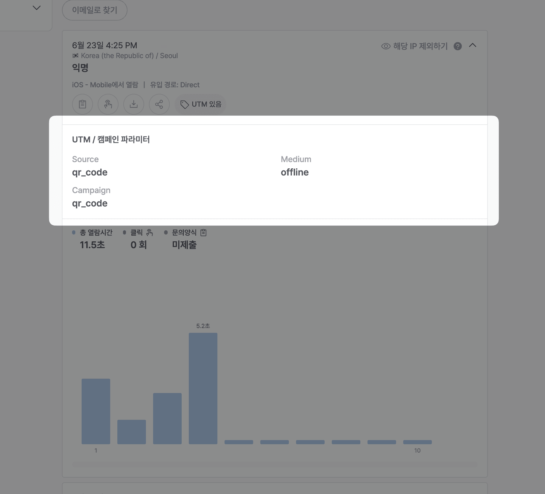 UTM / 캠페인 파라미터