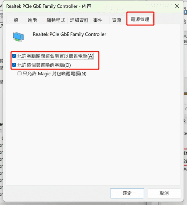 打開允許這個裝置喚醒電腦