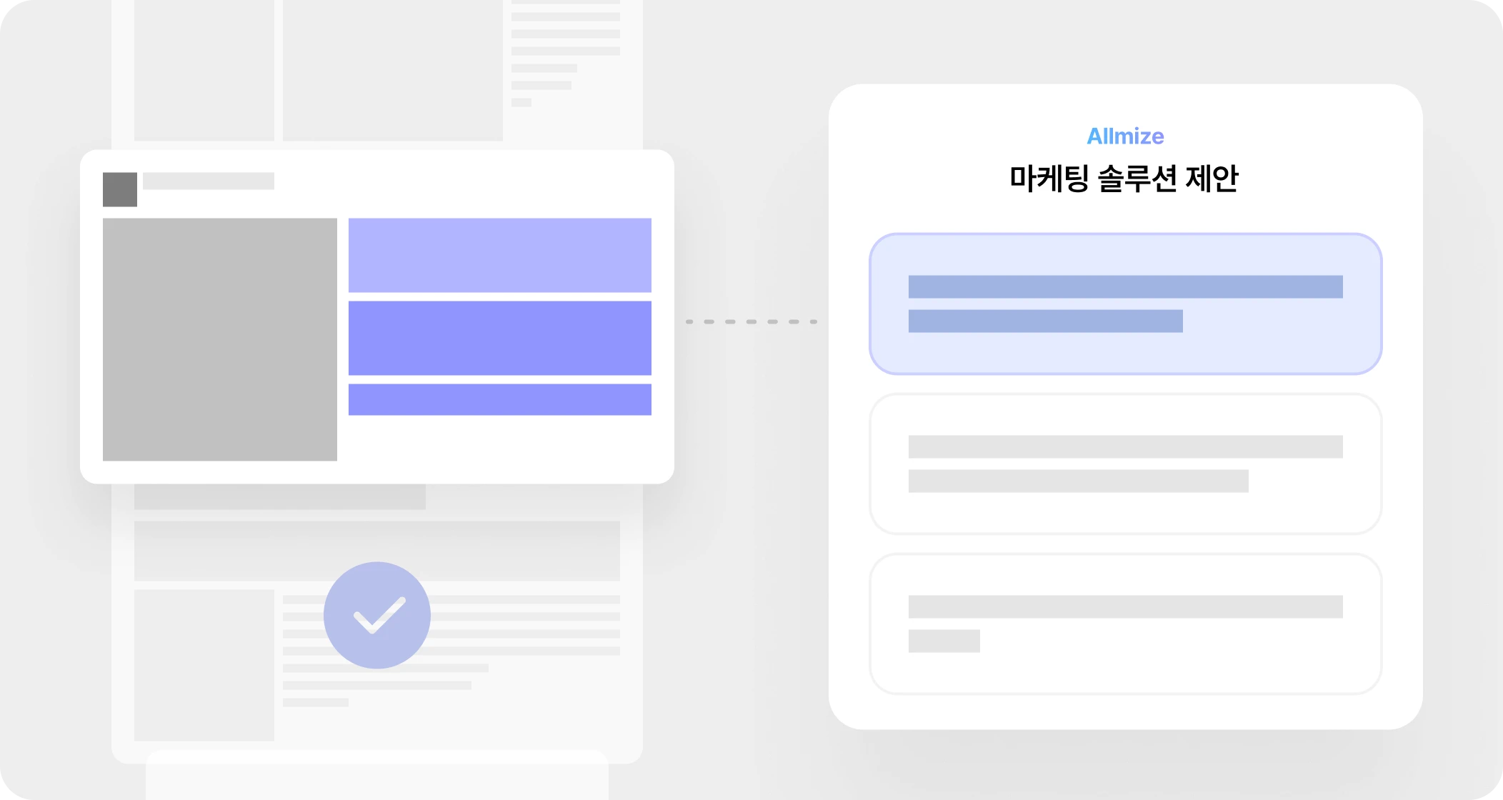 Allmize 서비스의 마케팅 솔루션을 형상화합니다.