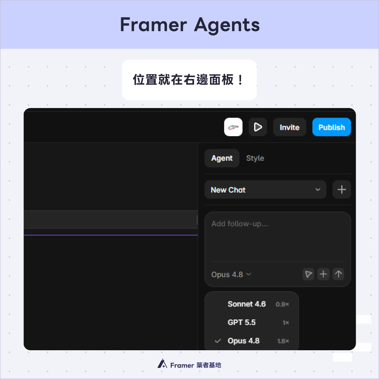 Framer 3.0 編輯器右側面板示意,分成 Style 與 Agent 兩個分頁,AI 在畫布上即時修改並標出變動的圖層