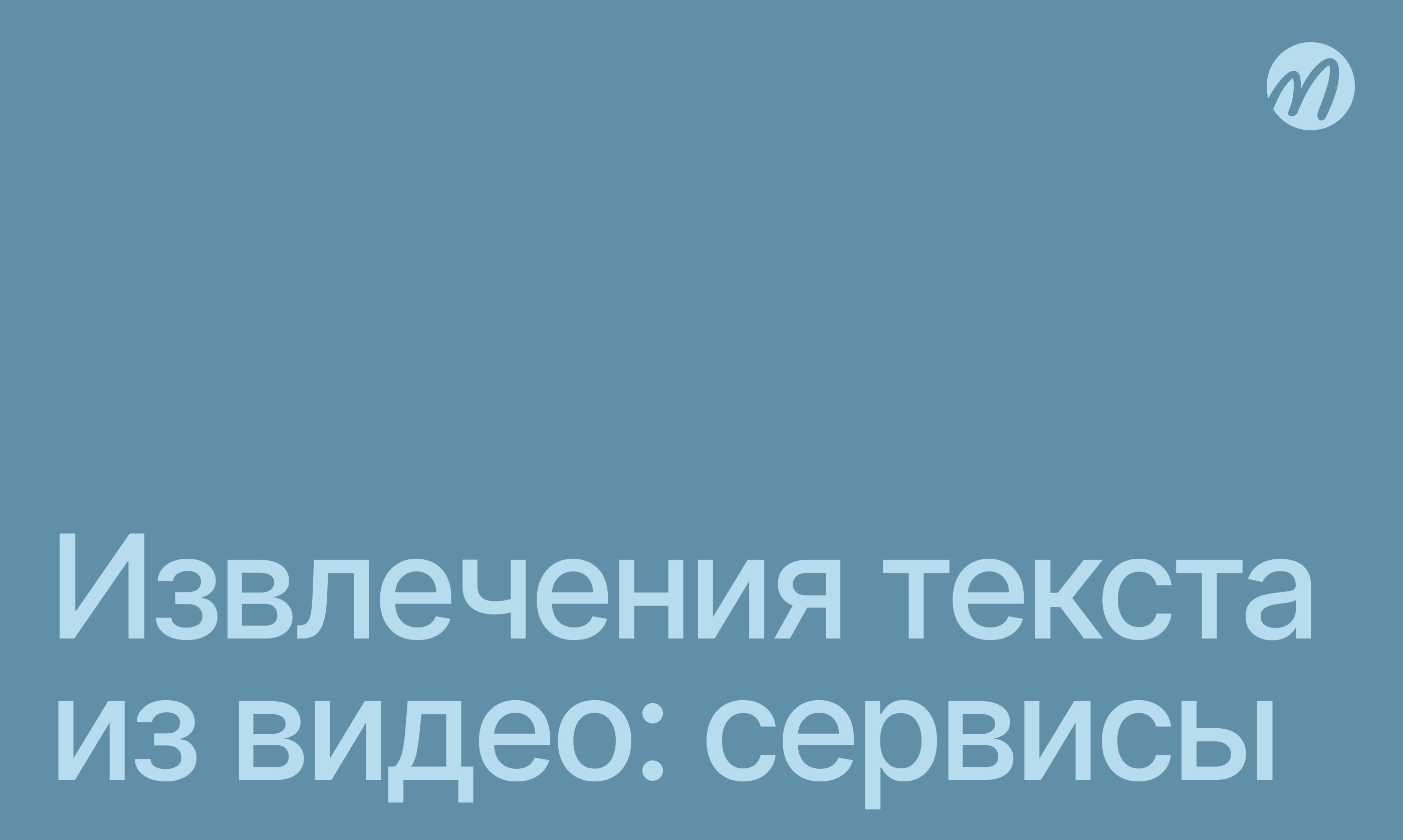 Извлечение текста из видео