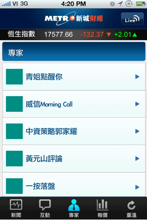MetroFinance(新城財經) (iPhone/iPad)
