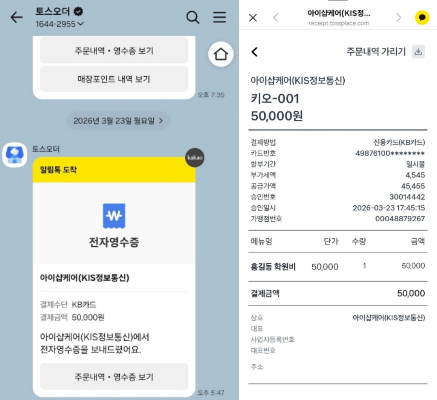 전자영수증 발송 내역