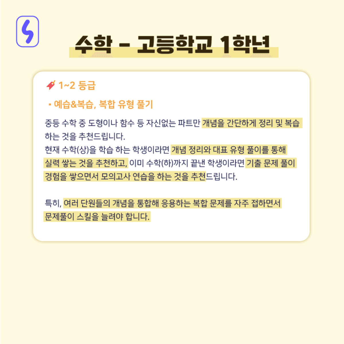 고1 모의고사, 모의고사 공부법, 고1 과목별 공부법, 1학년 모의고사, 모의고사 등급컷
