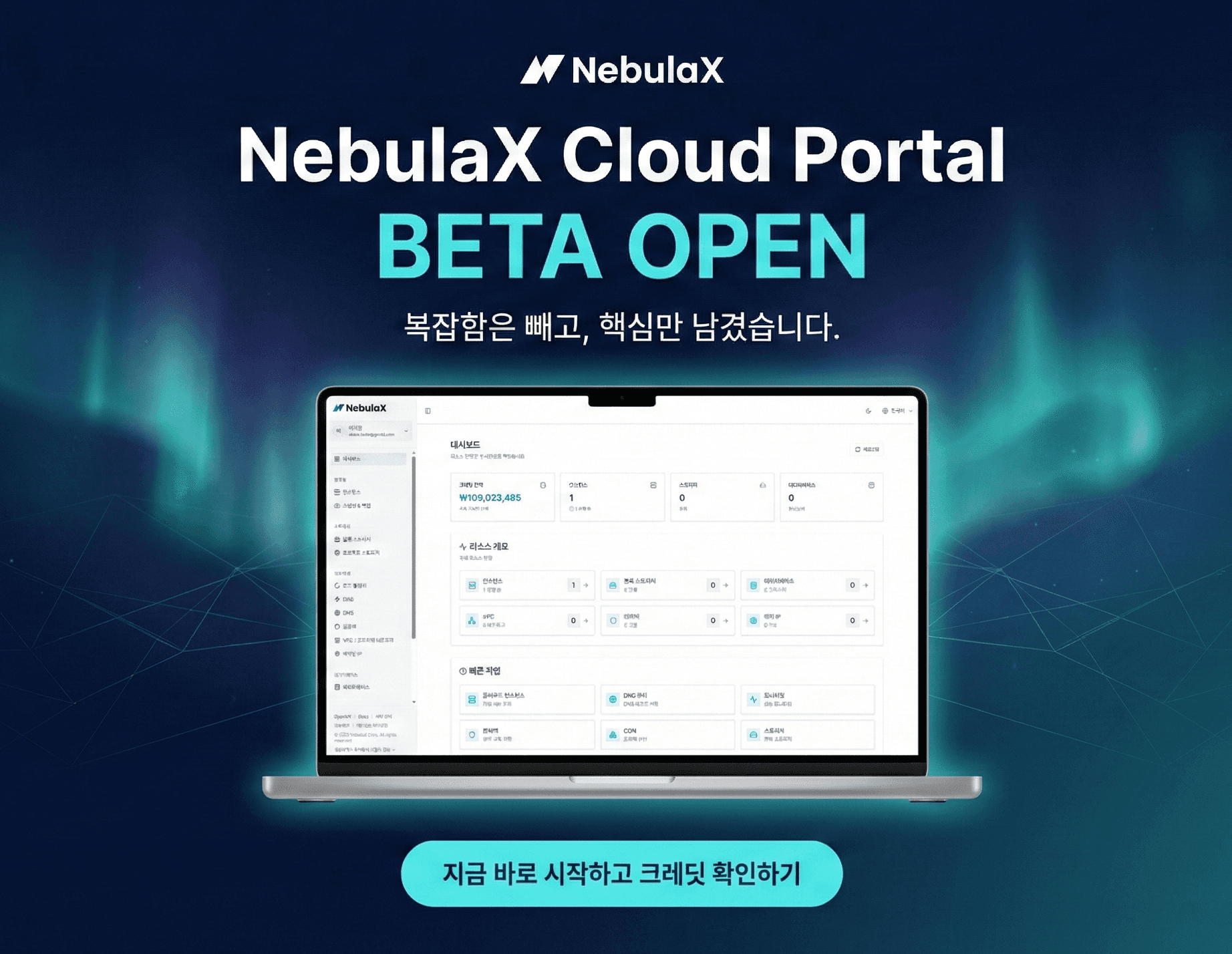 NebulaX CMP V2 오픈