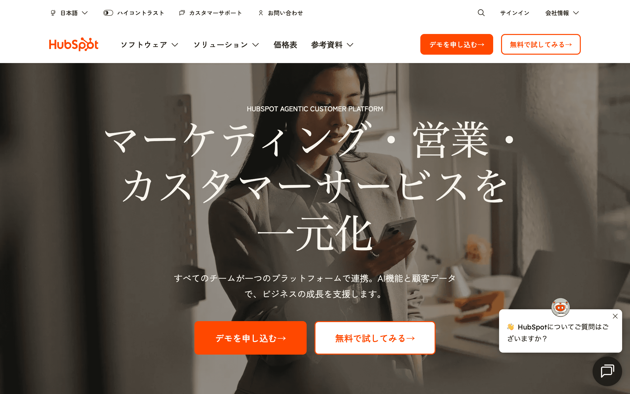 HubSpot 公式サイト
