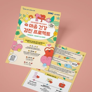 삼성서울병원 월간회의 포스터
