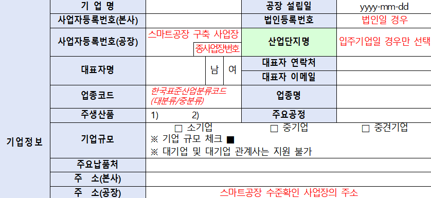 level-check-application-company-info.png