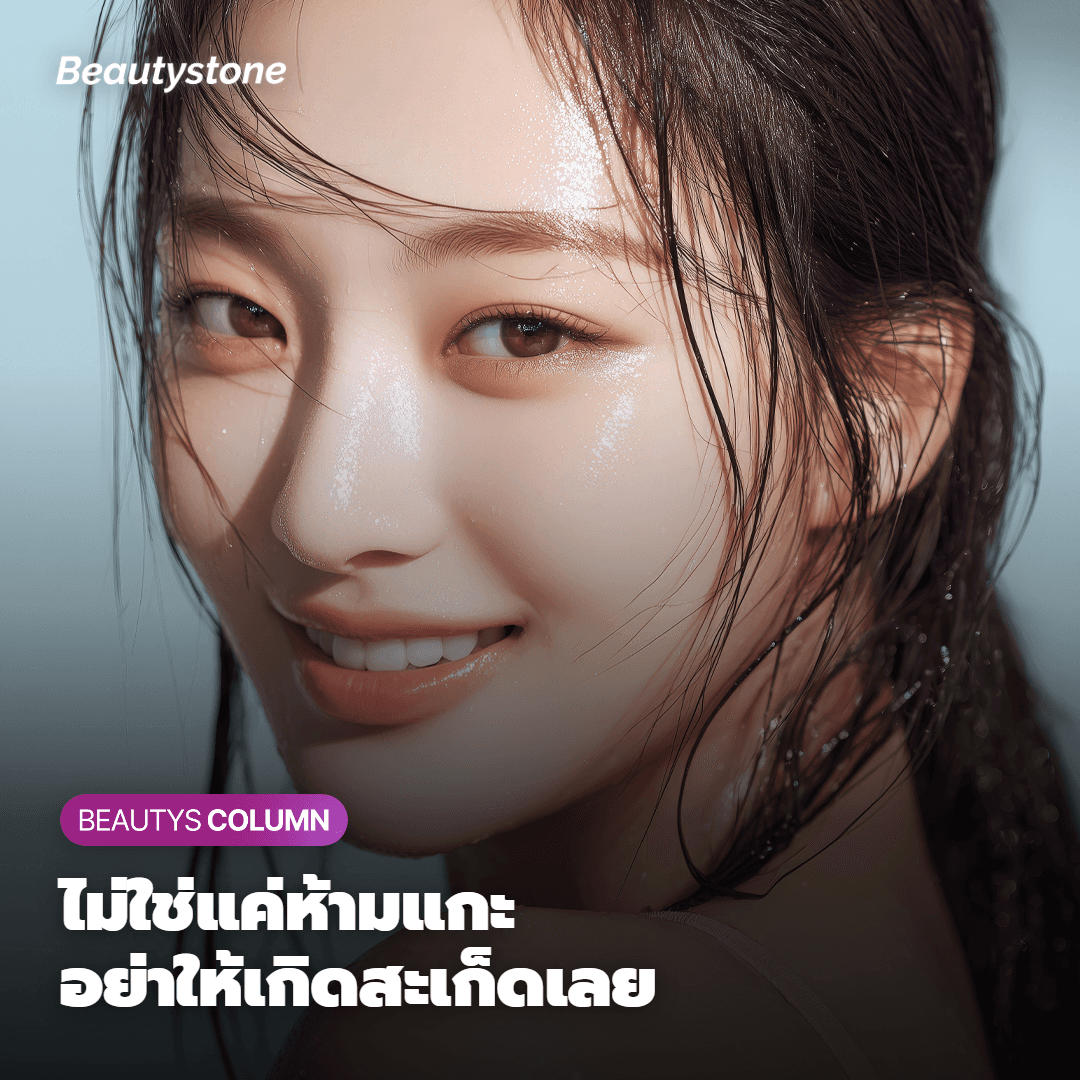 "ห้ามแกะสะเก็ด" เป็นความเชื่อเก่า ถ้าไม่อยากมีแผลเป็นต้องไม่ปล่อยให้สะเก็ดเกิดขึ้นเลย