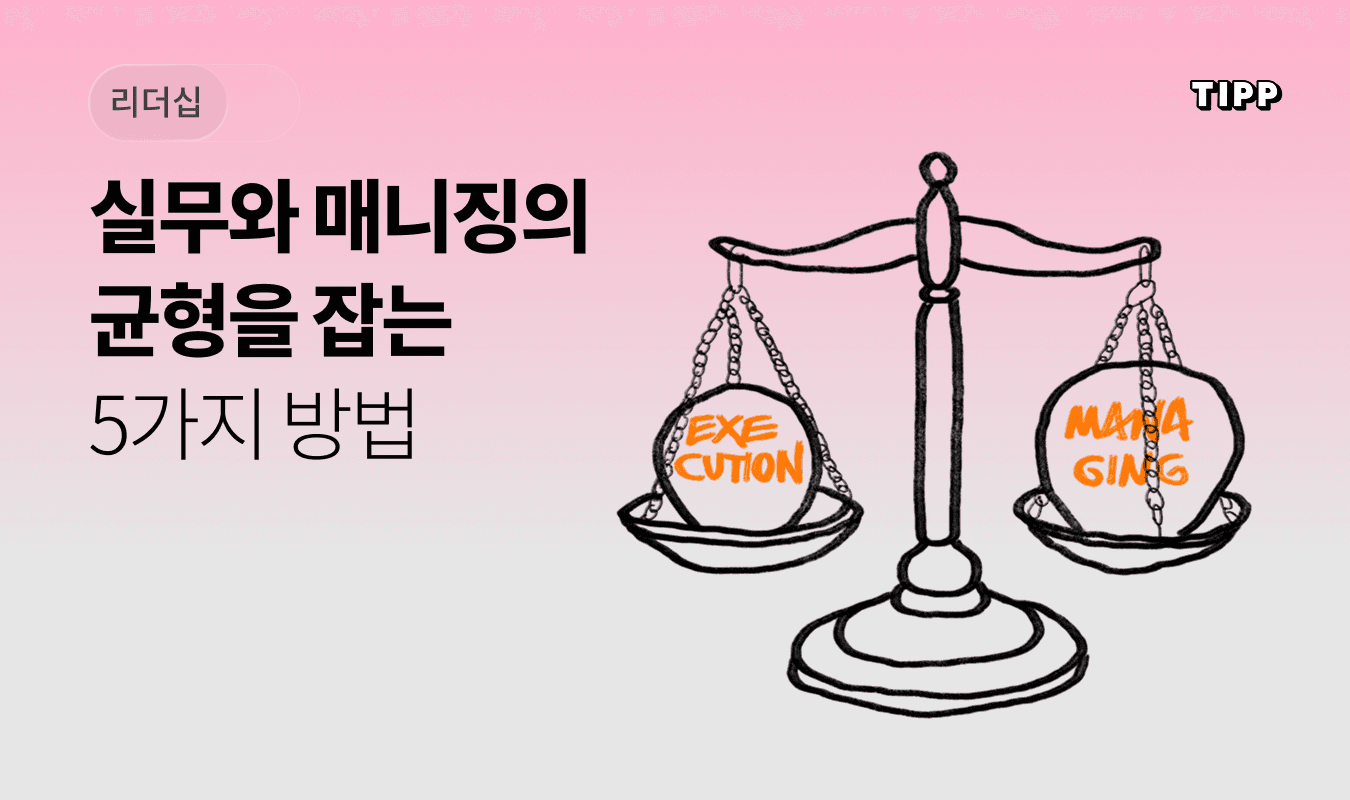 실무형팀장고민해결법