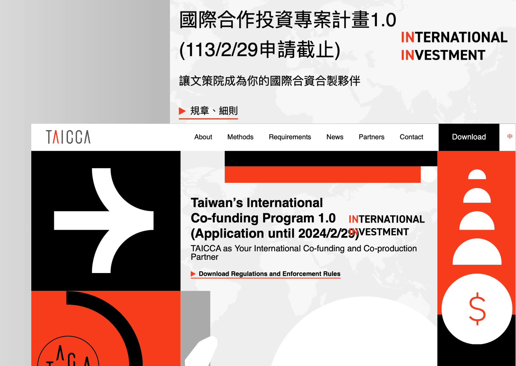 翻譯文策院規章