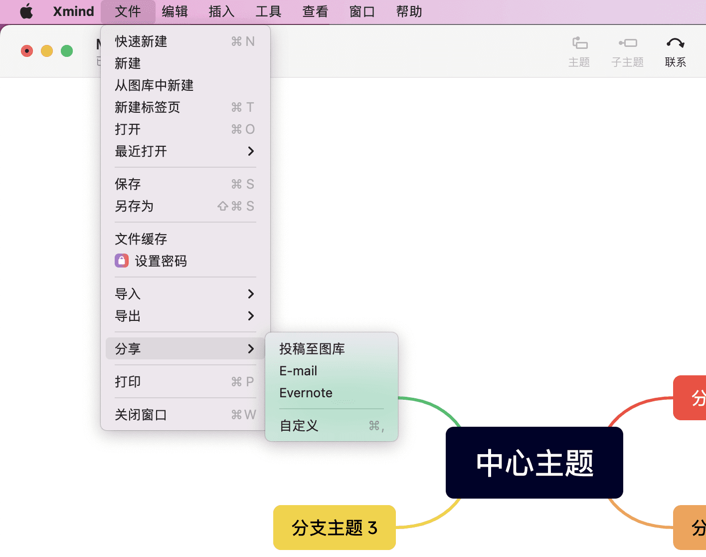 Xmind 分享功能界面