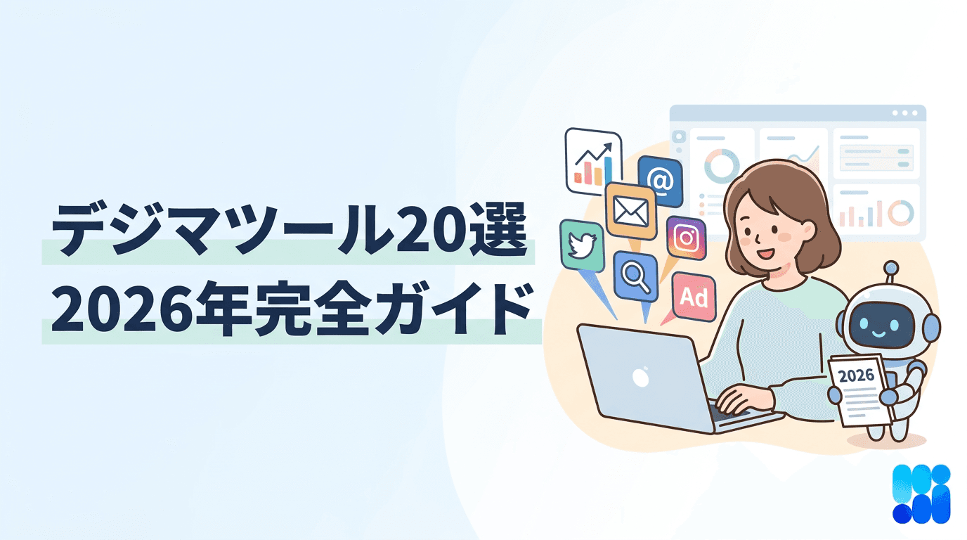 デジマツール20選