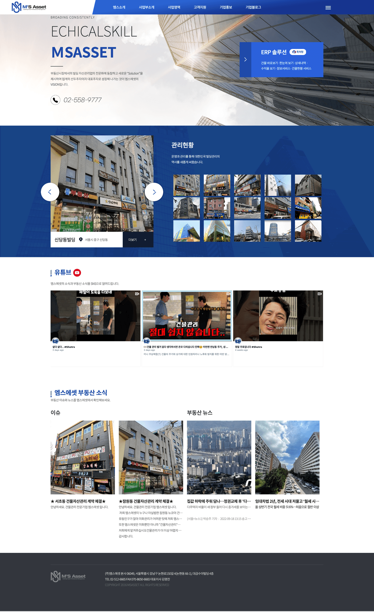 엠스에셋 홈페이지 리뉴얼 전 이미지 1