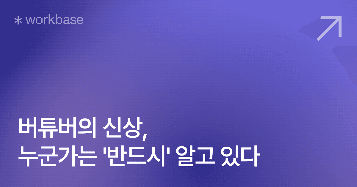 철저하게 숨긴 스트리머의 이름, 사실 다들 알고 있었다