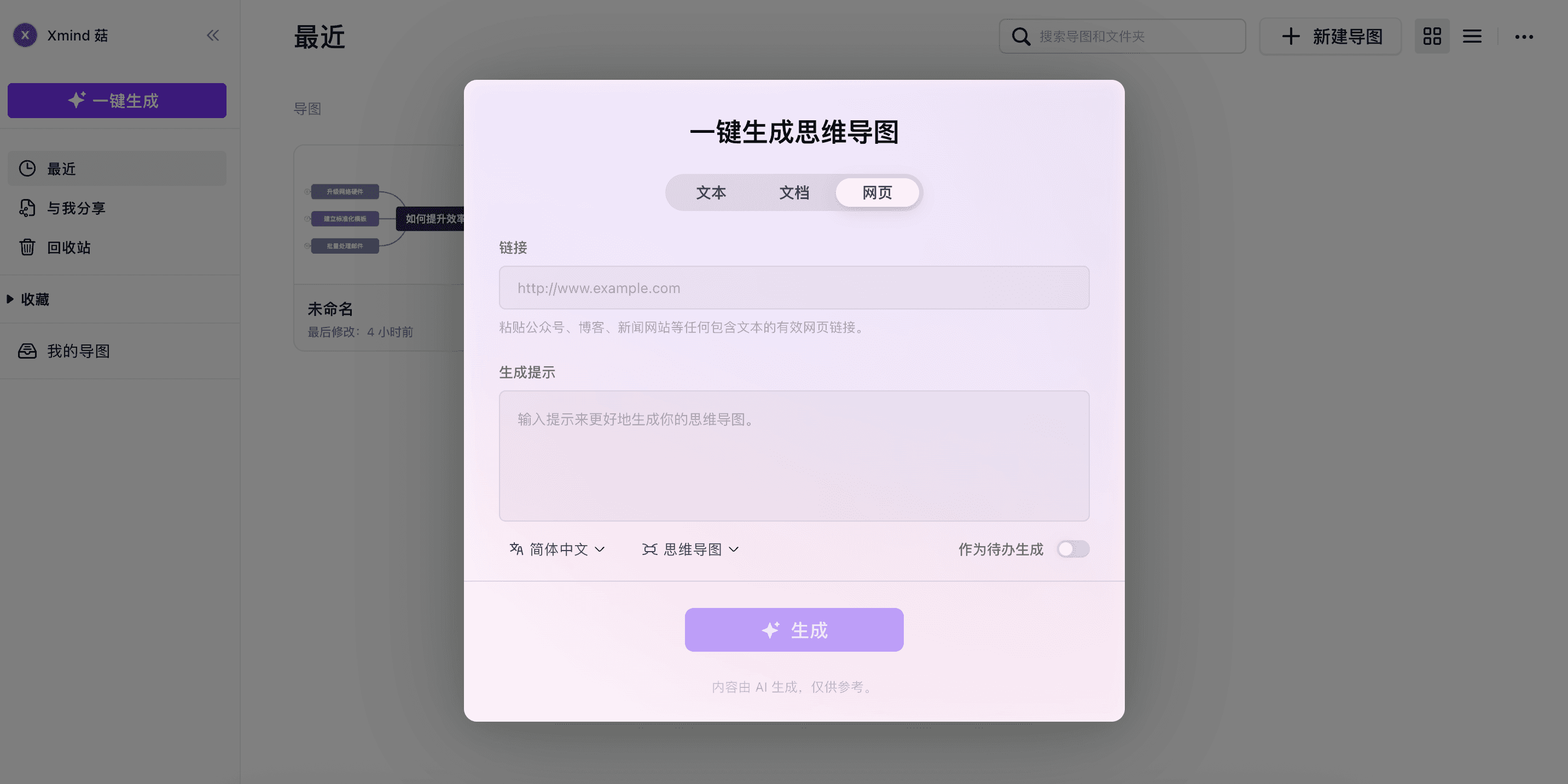 生成思维导图页面