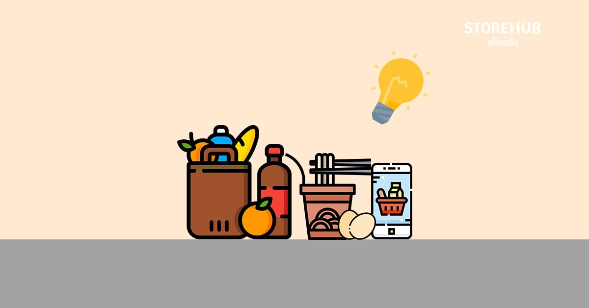 โควิด-19 ขายอะไรดี: ขายข้าวของเครื่องใช้จำเป็น