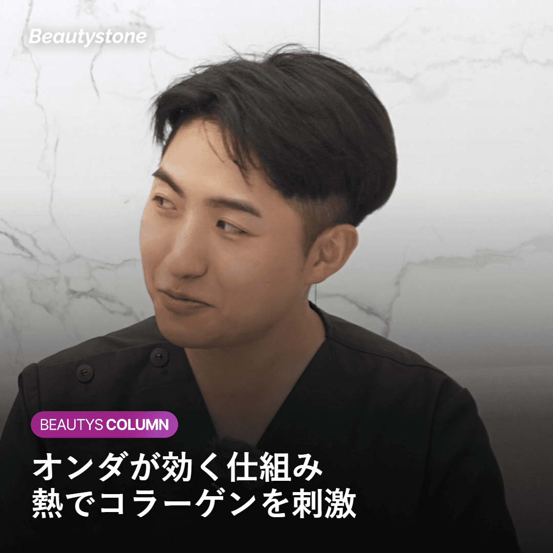 オンダはどんな仕組みで作用しますか