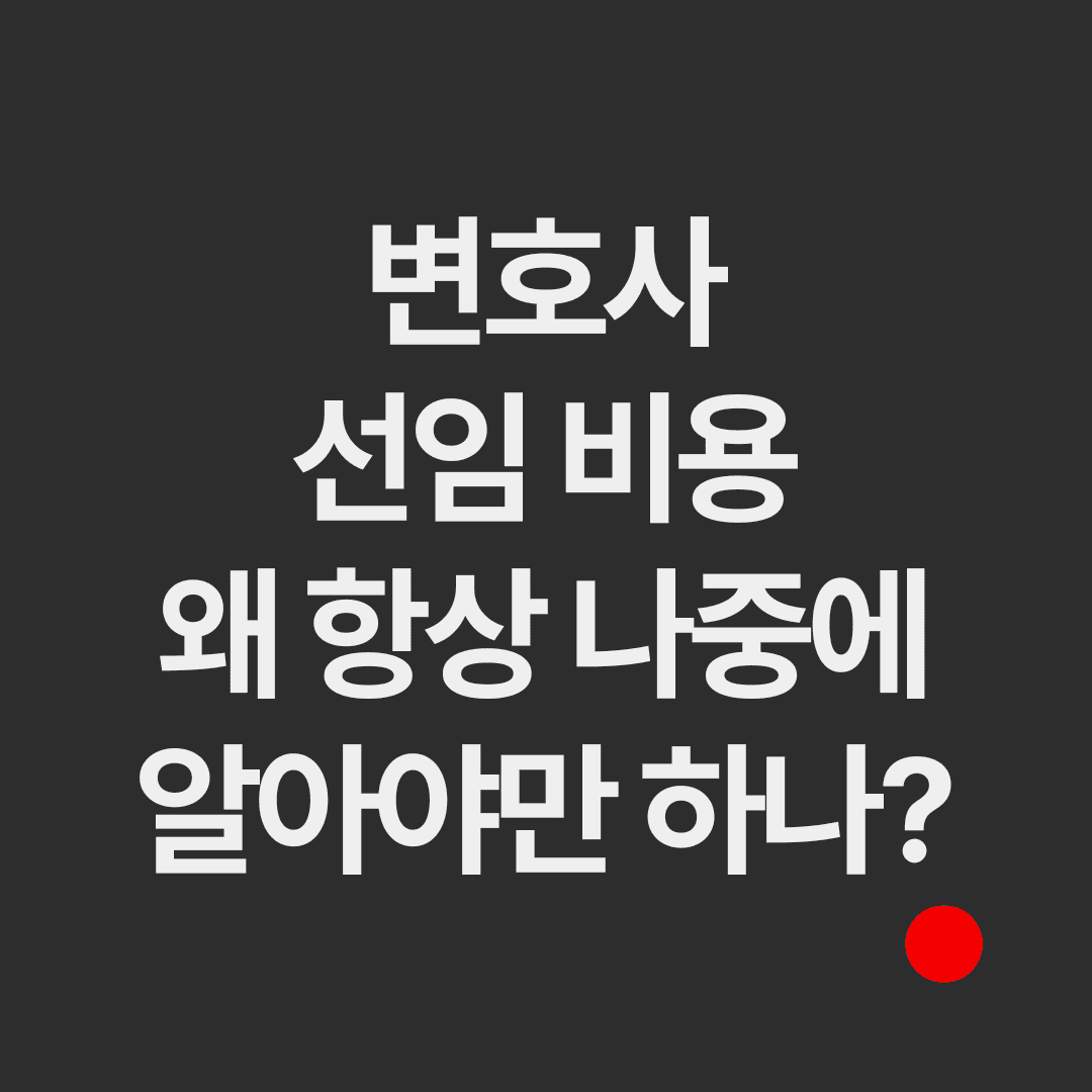 lawyer-cost-uncertainty