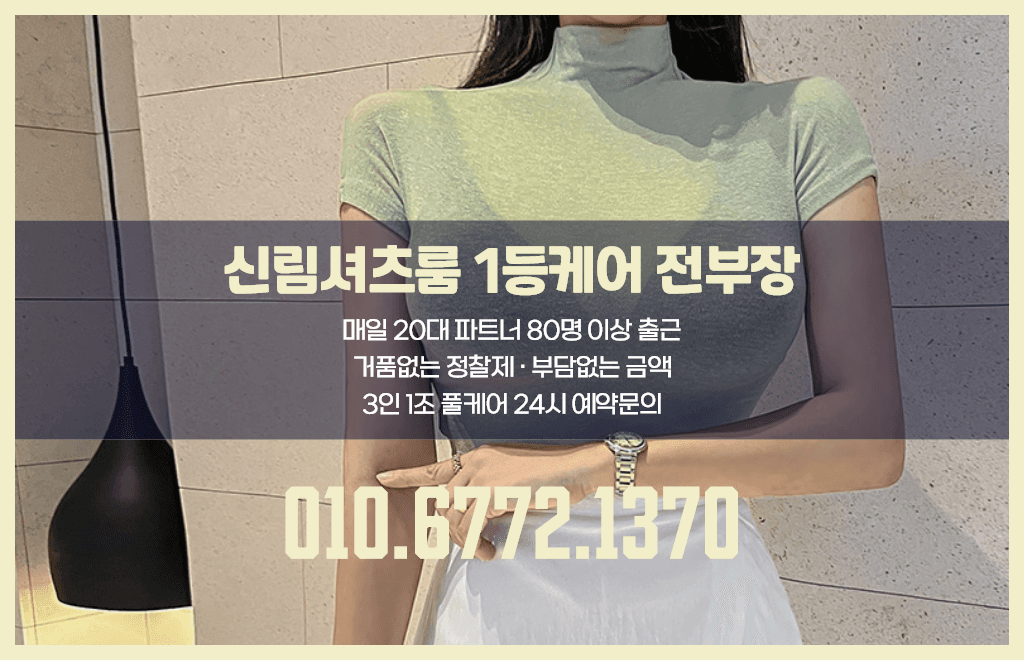 신림셔츠룸01