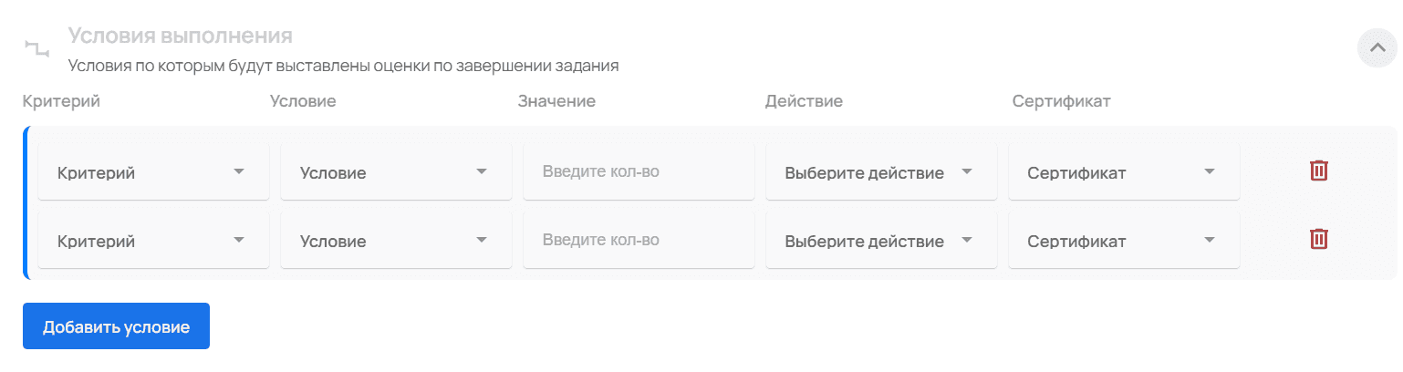 Условия выполнения