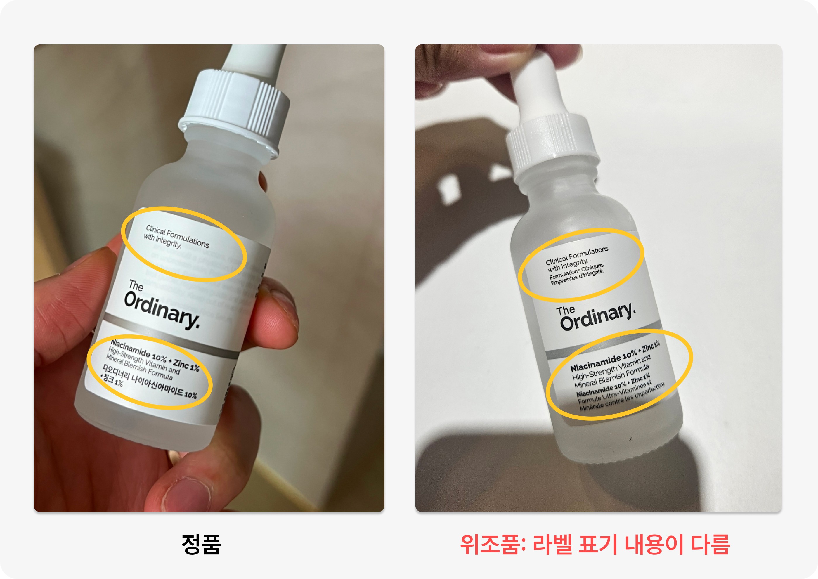 정품 vs 위조품 라벨 차이 리뷰 사진 Genuine vs counterfeit review photo showing label misalignment