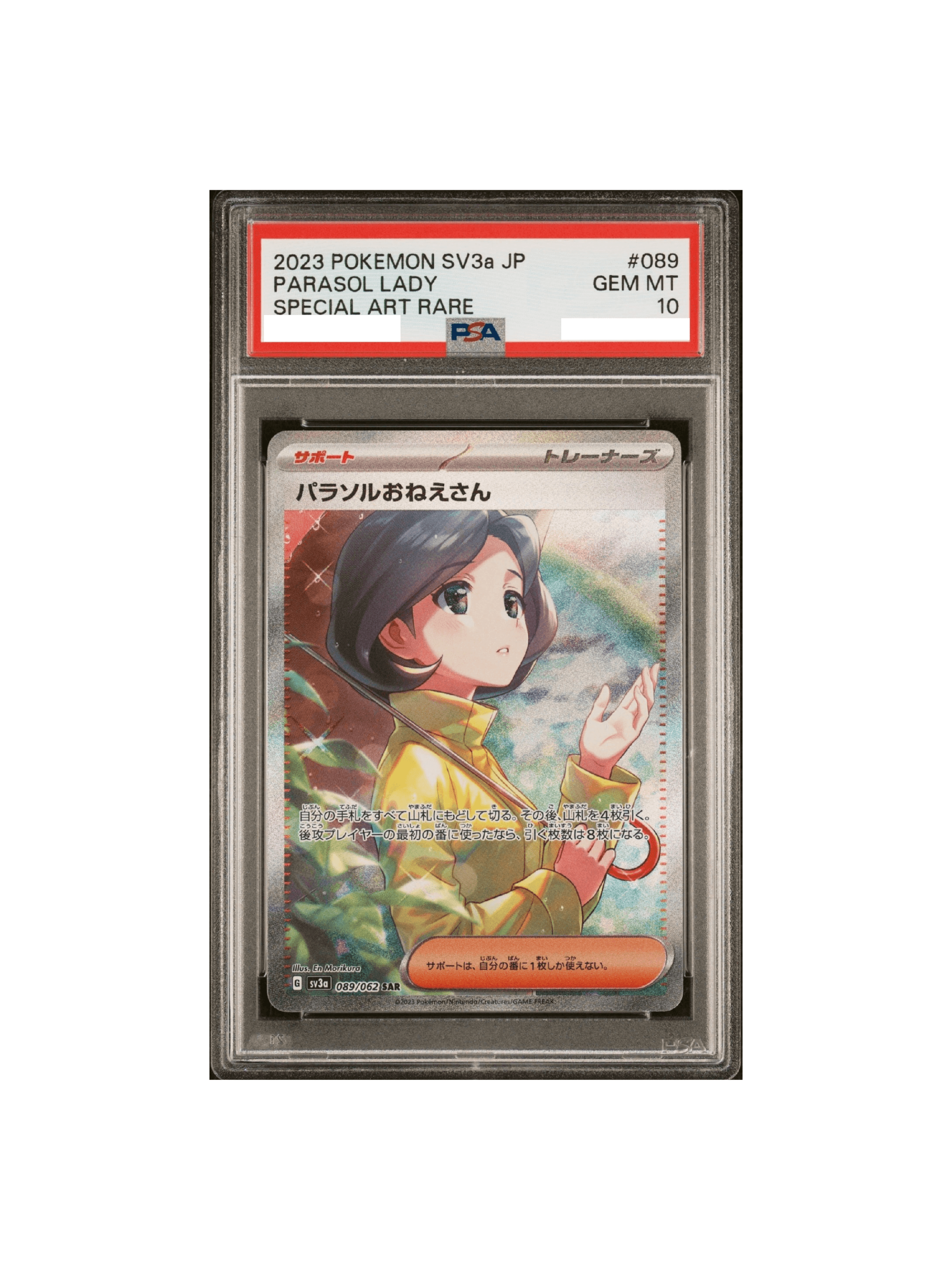 A*N様 パラソルお姉さん PSA10 ART RARE #089 PSA10 パラソル
