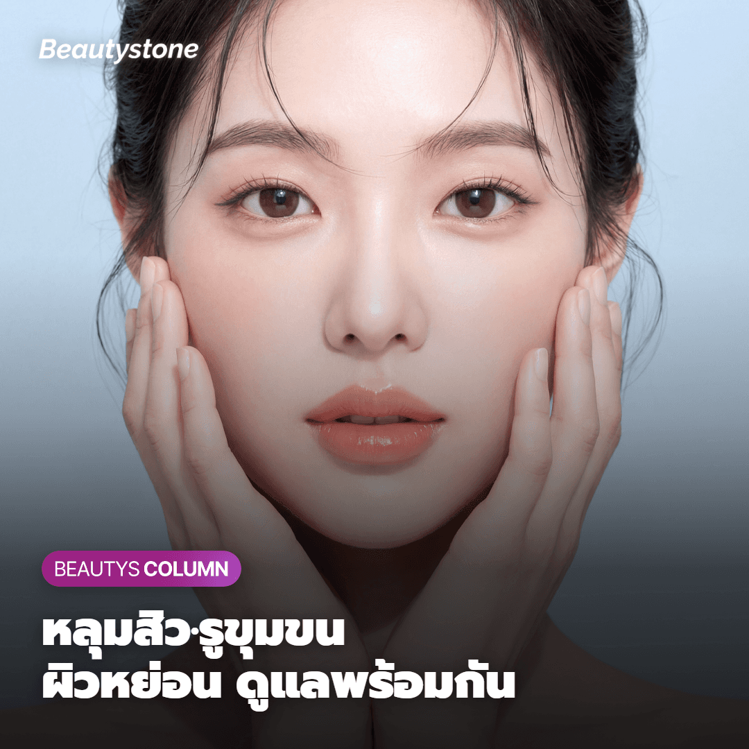 เหมาะกับบริเวณไหน และตอบโจทย์ปัญหาผิวแบบใด?