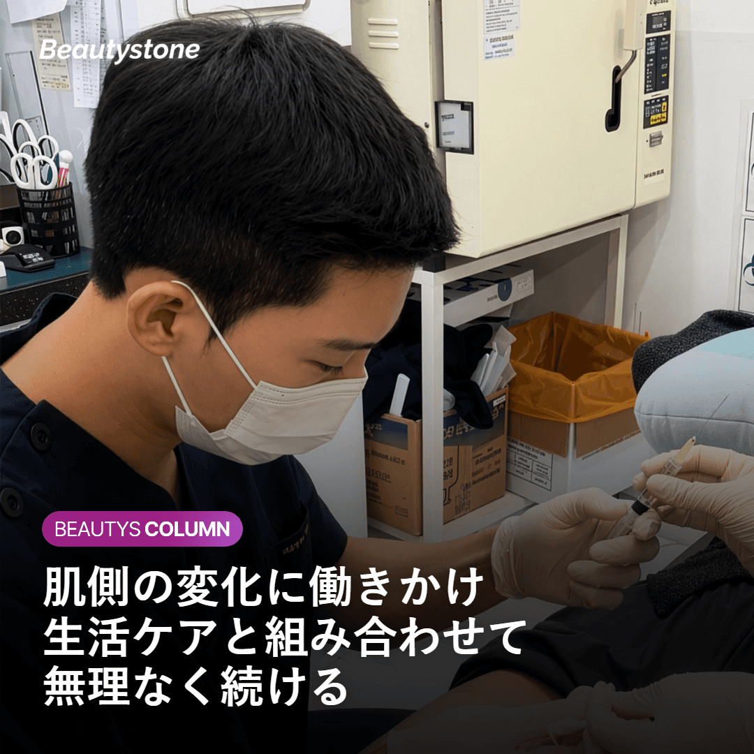 高周波リフティングと生活習慣のケアを組み合わせるイメージ