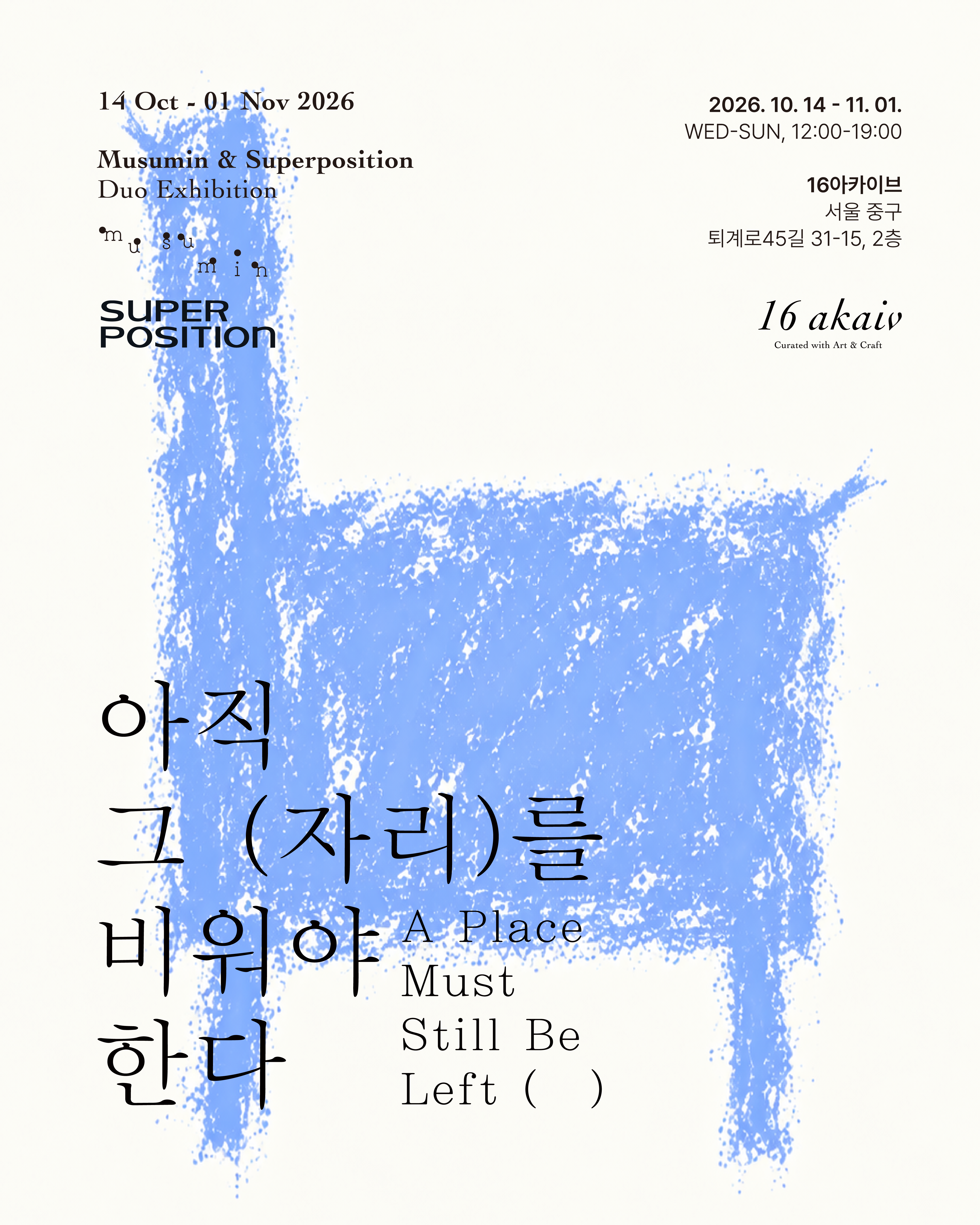 16아카이브 《흔들리는 작은 풍경》 전시장 전경