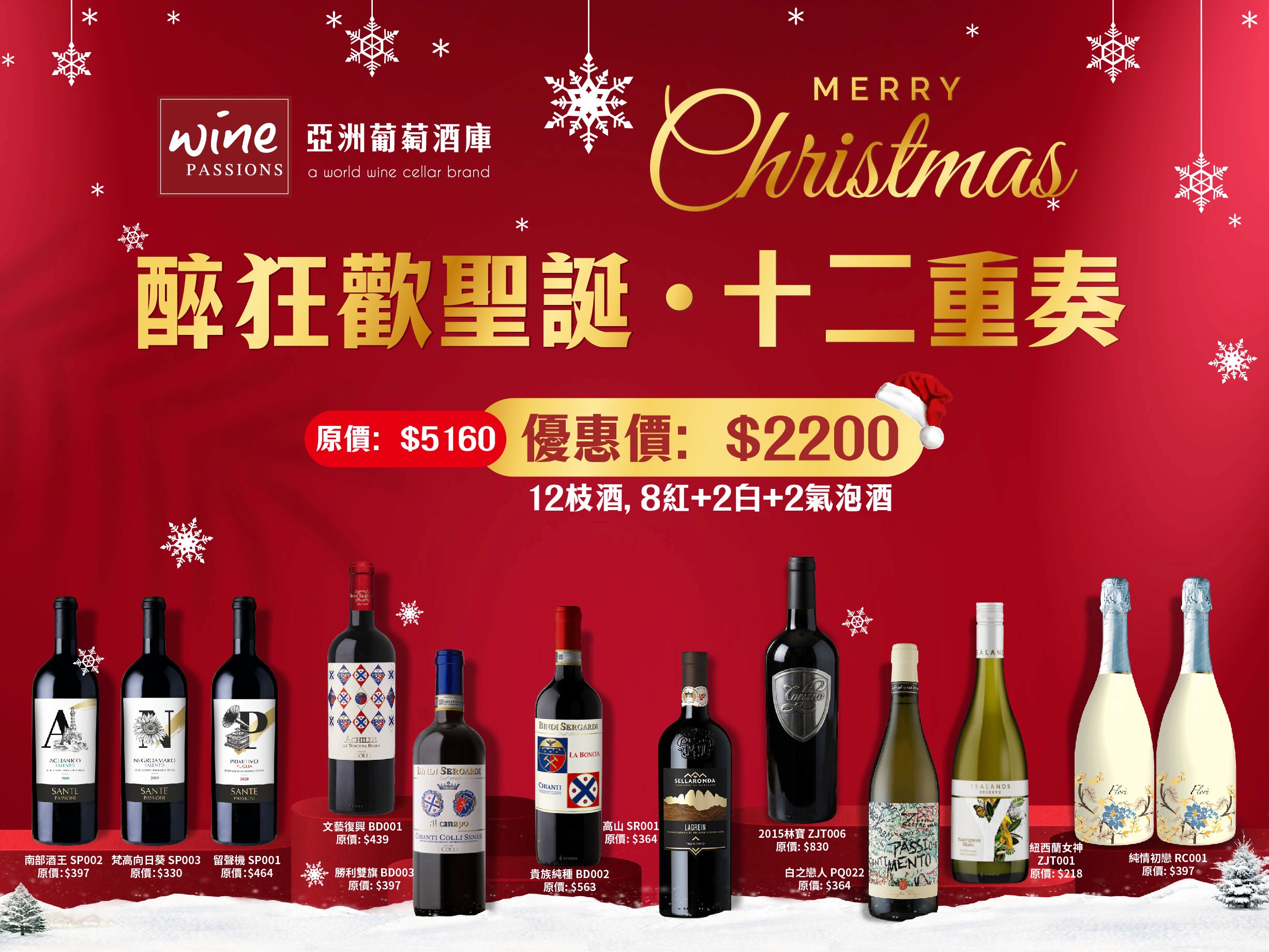 Xmas wine promotion package