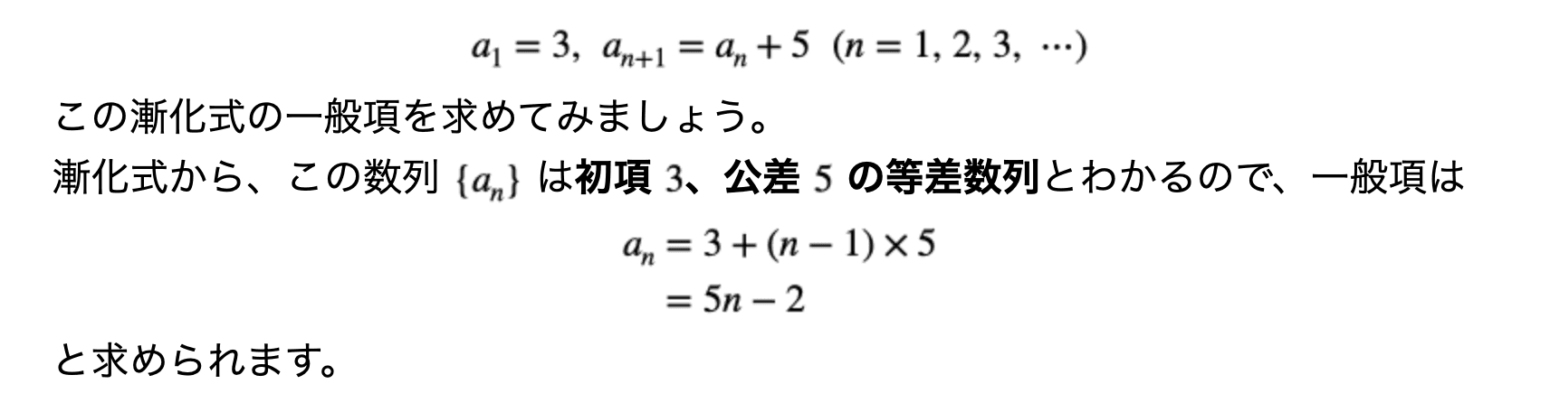 等差数列の漸化式の解き方