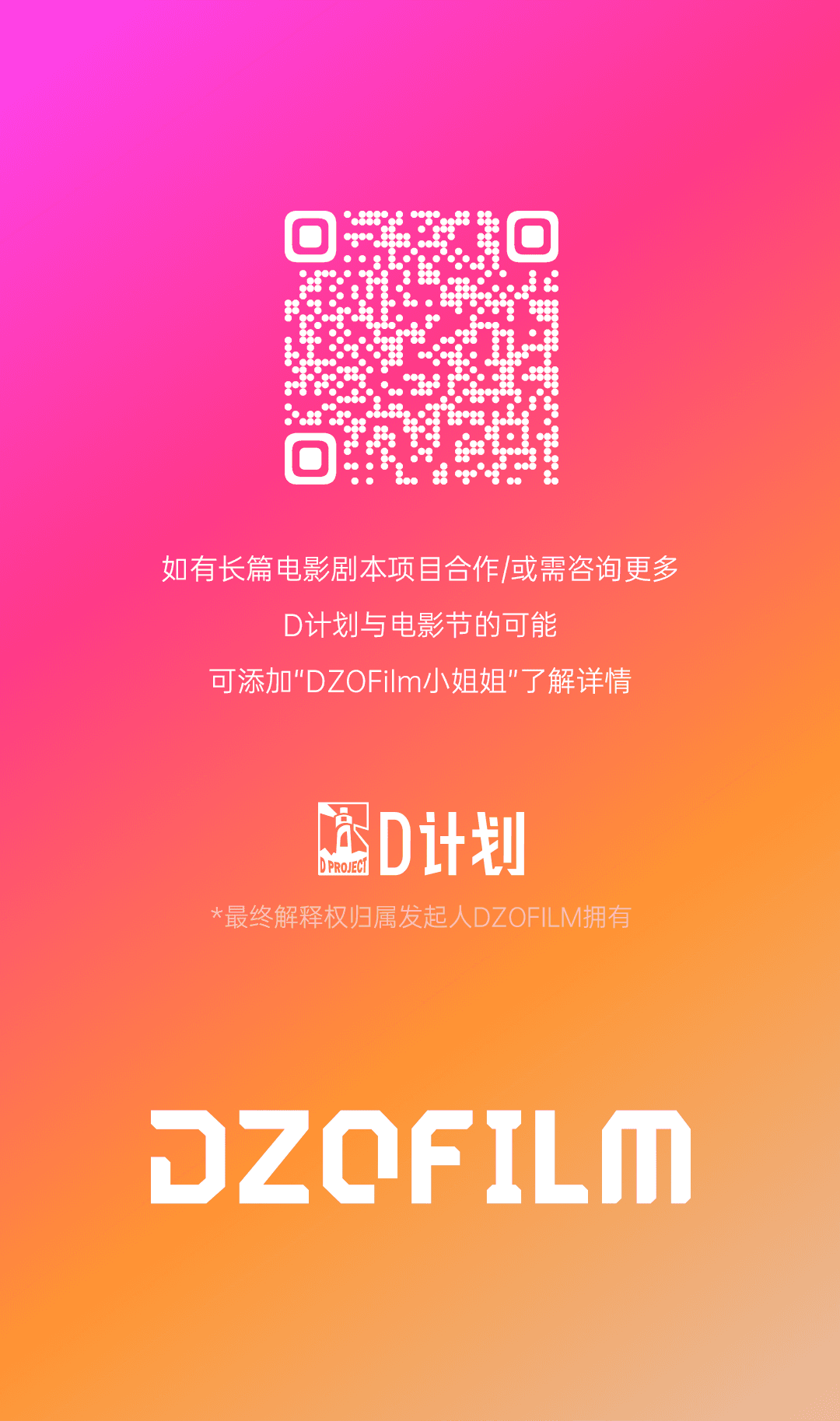 D计划 x HAF22|邱炯炯导演新片《腹喜!舊蜀老饕筆記》斩获D计划大奖