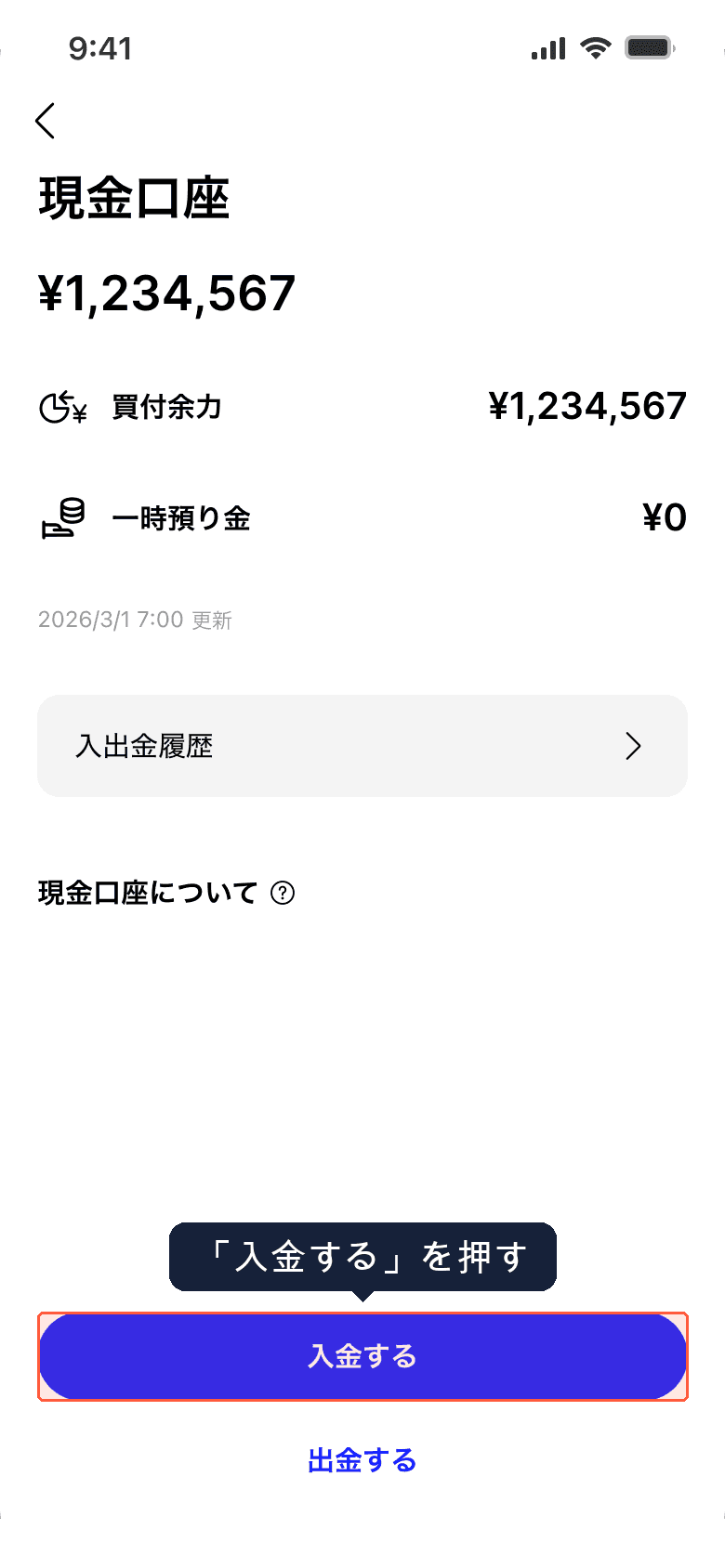 入金する