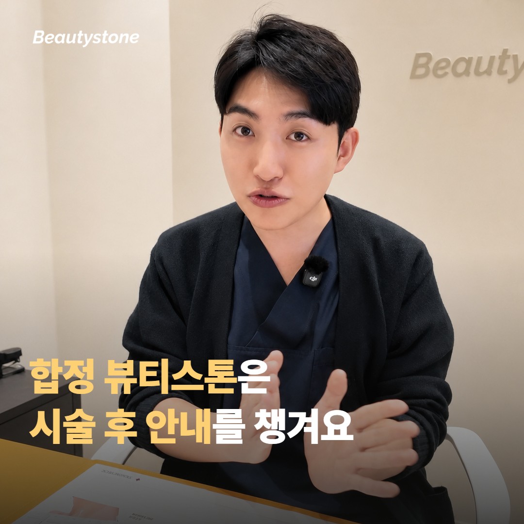 왜 합정 뷰티스톤일까요