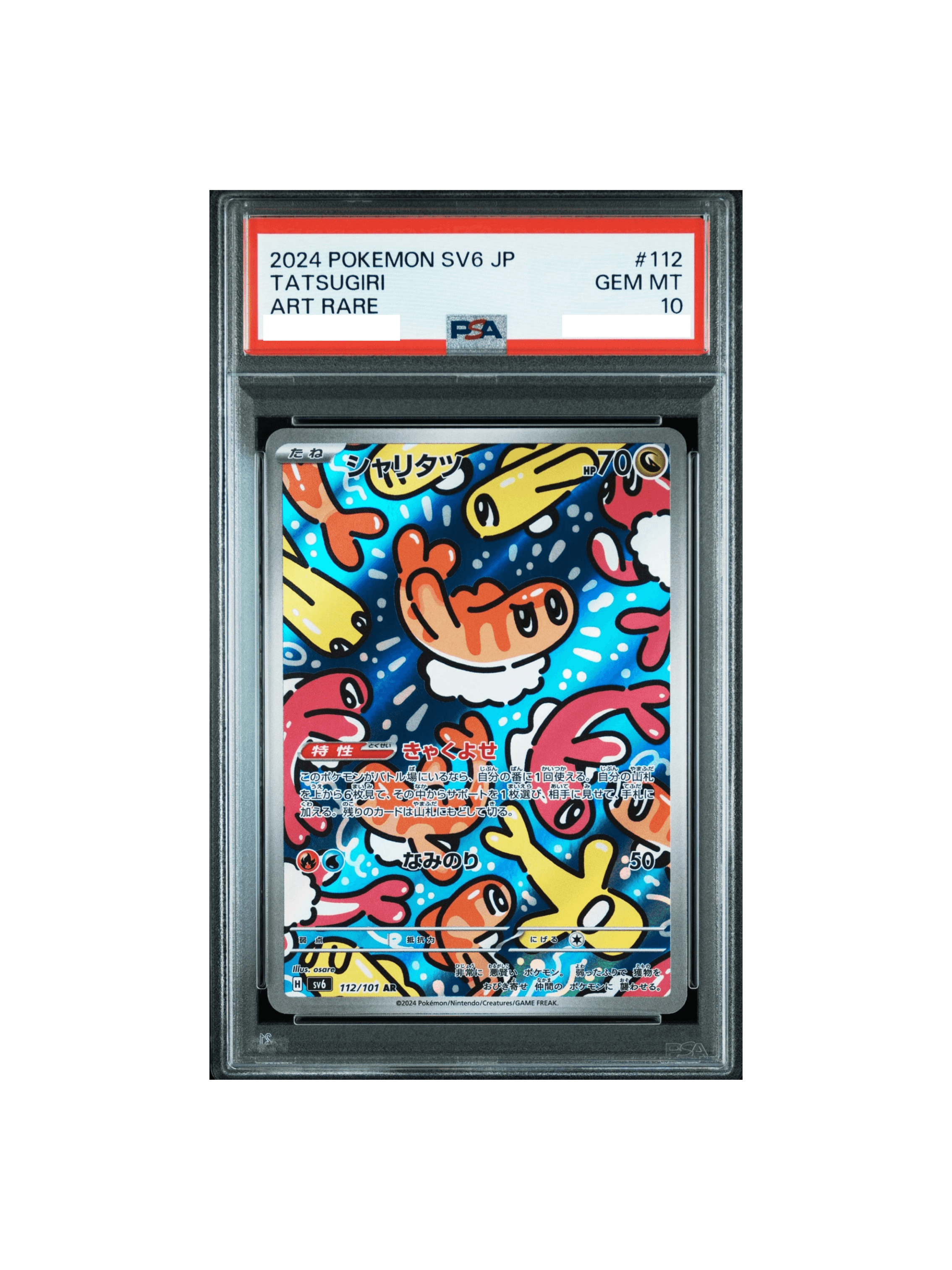 シャリタツ AR [SV6 112/101](拡張パック「変幻の仮面」) PSA10 ② AR