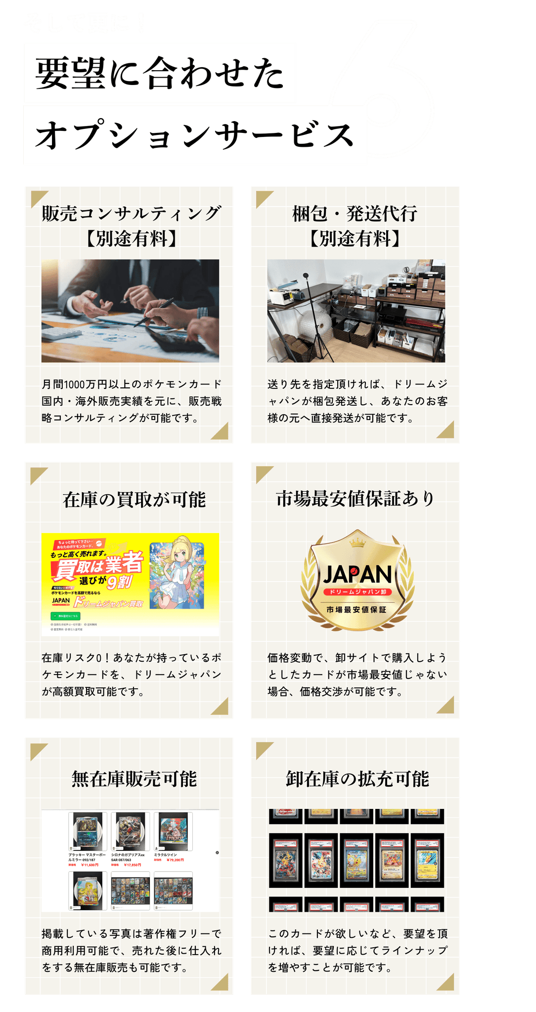 要望に合わせたオプションサービス